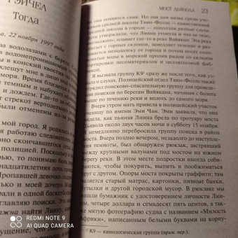 Лорет Уайт: Мост Дьявола