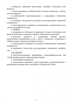 Кругликов, Оленникова, Хороших: Этноконфликтология. Учебное пособие. СПО