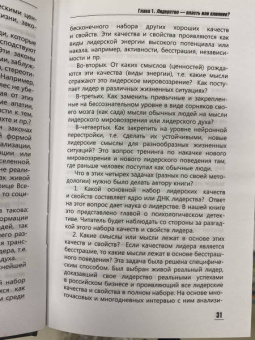 Нелли Власова: Манипуляция и лидерство