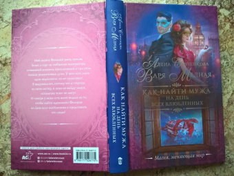 Медная, Савченкова: Как найти мужа на День всех влюбленных