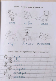 Прописи. Чистописание