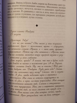 Дэвид Митчелл: Сон № 9