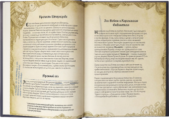 Кристи Голден: World of WarCraft. Энциклопедия Азерота. Восточные королевства