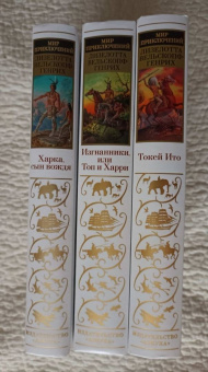 Лизелотта Вельскопф-Генрих: Харка, сын вождя