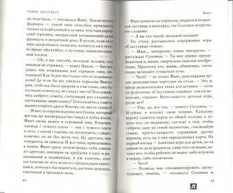 Терри Пратчетт: Финт