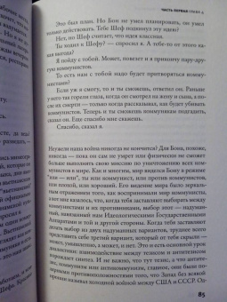 Вьет Нгуен: Преданный
