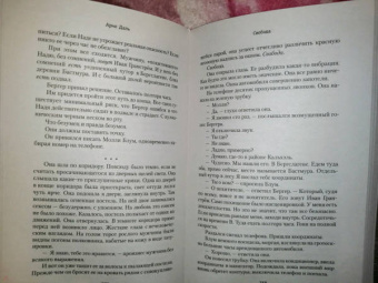 Арне Даль: Свобода