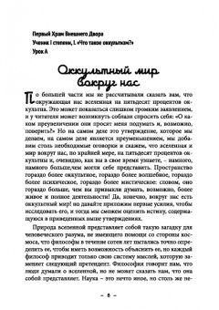 Майкл Бертье: Монастырь семи лучей. Ученические степени. Книга 1