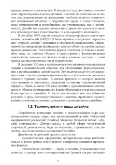 Александр Лукаш: Основы конструирования изделий из древесины. Дизайн мебели