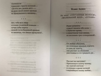 Акутагава, Сосэки, Тосон: Клены в осенних горах. Японская поэзия Серебряного века
