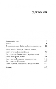 Захар Прилепин: Не чужая смута. Один день - один год