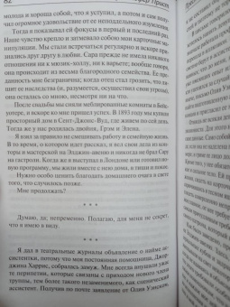 Кристофер Прист: Престиж