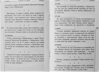 Не бойся - я с тобой. Дневник монаха