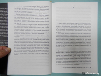 Лейф Перссон: Таинственное убийство Линды Валлин