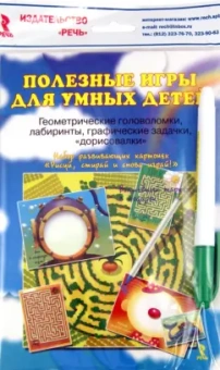 М. Лебедева: Полезные игры для умных детей (+Волшебный маркер)