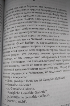 Анна Достоевская: Мой муж – Федор Достоевский. Жизнь в тени гения