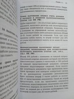 Алексей Иванов: Бухгалтерия для небухгалтеров. Перевод с бухгалтерского на человеческий