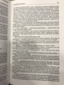 Луи Жаколио: Грабители морей. В трущобах Индии. Пожиратели огня