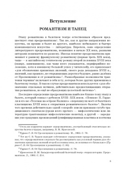 Анна Груцынова: Западноевропейский романтический балет. Либретто, музыка, постановка, критика