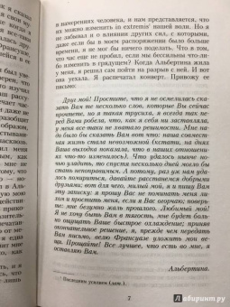 Марсель Пруст: В поисках утраченного времени:  Беглянка