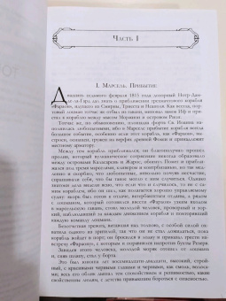 Александр Дюма: Граф Монте-Кристо
