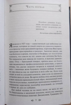 Джон Фаулз: Волхв