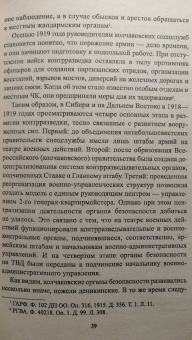 Николай Кирмель: Спецслужбы Белого движения. 1918-1922. Контрразведка