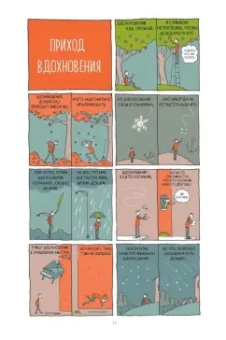 Грант Снайдер: В поиске идей. Иллюстрированное исследование креативности