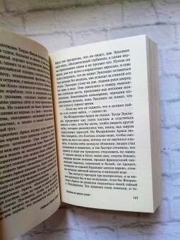 Маркес Гарсиа: Любовь во время чумы