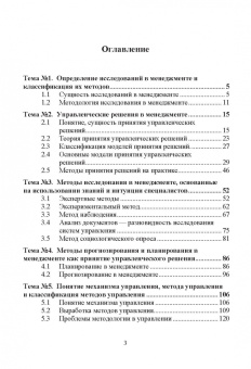 Ольга Краснянская: Методы исследования в менеджменте