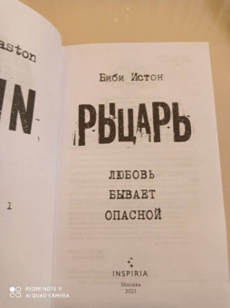 Биби Истон: Рыцарь