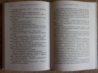 Гилберт Честертон: Человек, который был Четвергом
