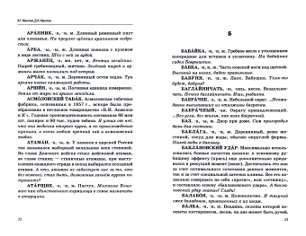 Маслов, Маслов: Словарь диалектных слов в романе М.А. Шолохова "Тихий Дон"