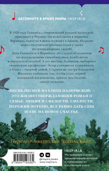 Аннетте Бьергфельдт: Песнь песней на улице Палермской