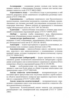 Словарь экологических терминов в законодательных, нормативных правовых документах