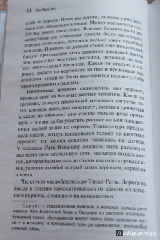 Тван Тан: Сад вечерних туманов