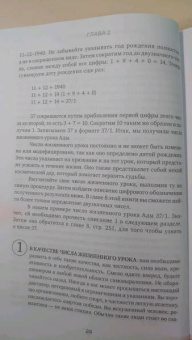 Джавэйн, Дасти: Нумерология и Сакральный треугольник. Полный гид по расшифровке кода своей судьбы