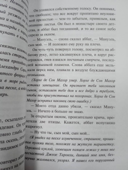 Ана Матуте: Солдаты плачут ночью