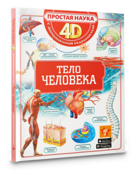 Анна Спектор: Тело человека