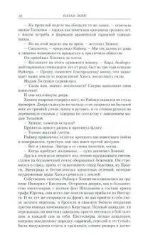 Натан Лонг: Черные сердца