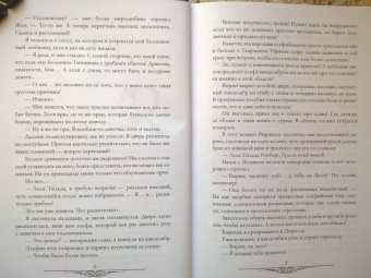 Александра Черчень: Любовь зла! Город драконов