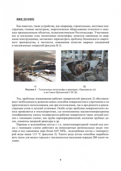 Радченко, Радченко, Кисилев: Сверхзвуковая газопорошковая наплавка. Учебник