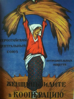 Шклярук, Снопков: Советский политический плакат. 1918 – 1940