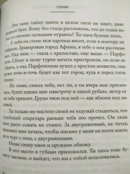 Леонид Юзефович: Филэллин