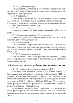Владимир Липин: Патентование изобретений на устройство. Учебное пособие