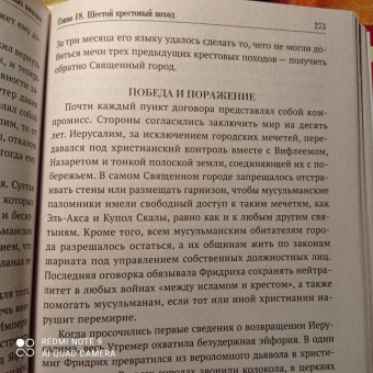 Ларс Браунворт: Краткая история крестовых походов