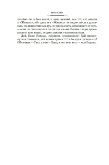 Дмитрий Михайлович Балашов: Похвала Сергию