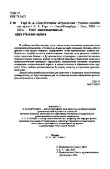 Валерий Герт: Педагогическая антропология. Учебное пособие для вузов