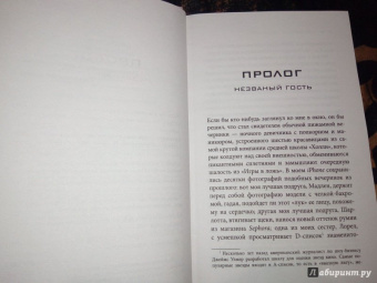 Сара Шепард: Игра в ложь. Две правды и одна ложь
