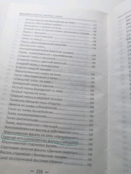 Раиса Сайдакова: Квашение, соление, мочение, сушка овощей, фруктов и ягод. Проверенные рецепты